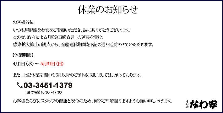 運休のお知らせ