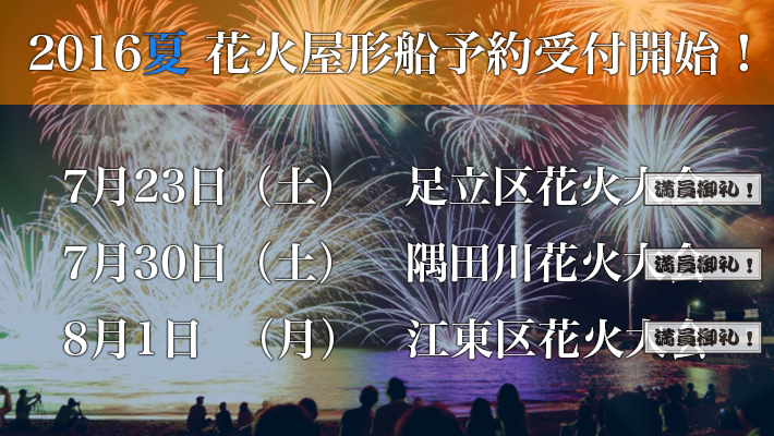 hanabi2016_main