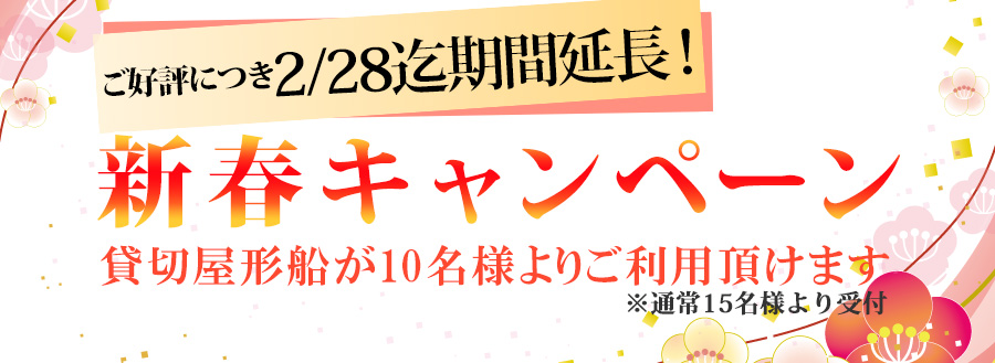 2019新春キャンペーンページメイン